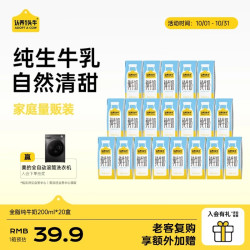 认养一头牛 3.3g蛋白质 纯牛奶 200ml*20盒