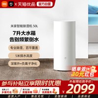 米家 小米米家智能除湿机50L家用客厅抽湿机客厅干衣除潮吸湿抽湿机