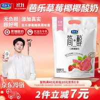 君乐宝 简醇 0蔗糖 芭乐草莓椰椰100g*10袋 风味酸牛奶低温酸奶京东自营