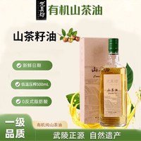梵真坊 有机山茶花油500ML压榨纯正一级山茶籽油礼盒
