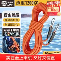 LP 莱普特安全绳登山绳辅绳高空作业绳耐磨户外攀岩应急漂浮绳索专用 10mm50米