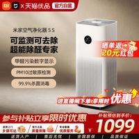 米家 小米米家空气净化器5S家用除甲醛菌数显吸烟智能互联传感器监测