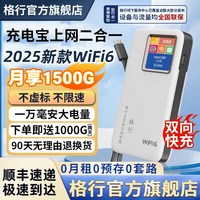 格行 随身wifi官方无线路由器网卡免插卡高速流量全网通便携上网宝10000mAh快充上网二合一顺丰