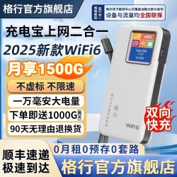 格行 随身wifi官方无线路由器网卡免插卡高速流量全网通便携上网宝10000mAh快充上网二合一顺丰