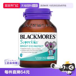 澳佳宝 儿童叶黄素片60片