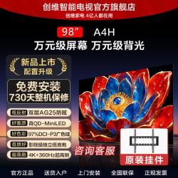 创维 A4H55/65/75/85/98英寸QD-MiniLED背光极黑低反