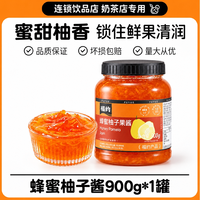 福约 蜂蜜柚子果酱 900g 两勺做一杯蜂蜜柚子茶