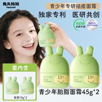 兔头妈妈 青少年面霜胎脂系列秋季控油祛痘舒缓保湿青春期男女生润肤霜
