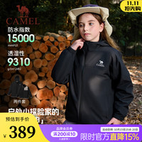 骆驼 儿童三合一冲锋衣可拆卸内胆登山服青少年户外套中大童 抓绒内胆