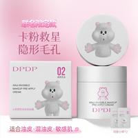 DPDP 贴贴霜妆前乳打底妆前补水隔离面霜滋润控油服帖不卡粉