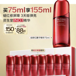 资生堂 红妍肌活精华露IV75ml（赠同款80ml）