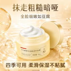 膜法世家 半乳糖细嫩透亮面霜50g补水保湿提亮