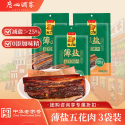 广州酒家 薄盐五花腊肉 200g*3袋