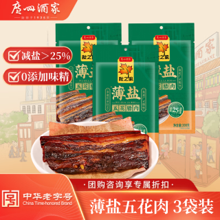 今日必买：广州酒家 薄盐五花腊肉 200g*3袋