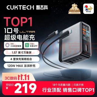 酷态科 10号超级电能充Ultra氮化镓充电器120W多口快充头已接入米家APP兼容PPS100W笔记本苹果小米