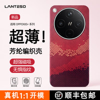 OPPOFindX8S/X9pro/s+手机壳 凯夫拉芳纶纤维保护套磁吸款