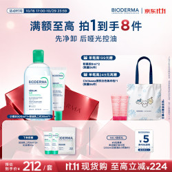 贝德玛 卸妆水小绿水油皮卸妆洁肤液500ml+控油乳二代30ml