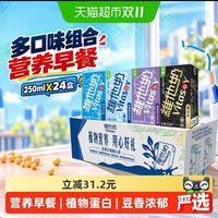 维他奶 多口味豆奶和豆奶饮料组合装早餐奶优质植物蛋白豆香浓郁250ml*24盒