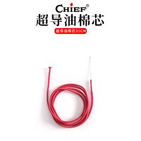 车仆 超导油棉芯-首领Chief打火机老棉芯无铜带引针棉芯煤油打火机