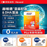 赫维德 Heverd双A配比ALA+DHA藻油80%含150mgDHA+150mgALA 60粒