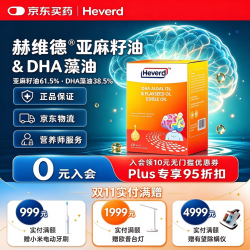 赫维德 Heverd双A配比ALA+DHA藻油80%含150mgDHA+150mgALA 60粒
