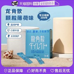 龍角散 日本龙角散颗粒清咽利喉润嗓缓咳薄荷味8件