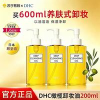DHC 囤货装】DHC橄榄卸妆油200ml多瓶组合温和保湿净卸官方旗舰店443