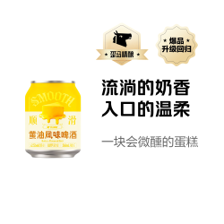 歪马 精酿 黄油风味啤酒8°P听装248ml*12瓶