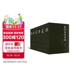 《资治通鉴》（白话全本 全十二册）