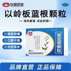 以岭药业 以岭 板蓝根颗粒 10g*10袋/盒