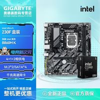 技嘉 Intel Ultra5 230F盒装技嘉B860M K电竞游戏办公设计AI主板CPU套