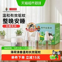 移动端、88VIP：超威 薄荷香 电热蚊香液 3瓶1器（165晚）