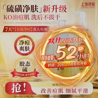 上海药皂 新升级液体硫磺皂沐浴液500g*2瓶