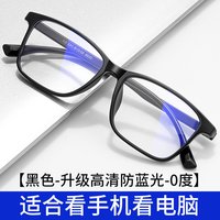 移动端:防蓝光眼镜男护目镜变色平光无度数护眼看手机看电脑保护眼睛女款