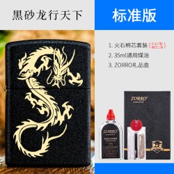 ZORRO 佐罗黄铜打火机送男友生日情人节礼物定制刻字煤油火机防风礼盒装