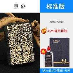 爱酷联名佐罗煤油打火机男黄铜防风复古创意个性送男友七夕礼物老
