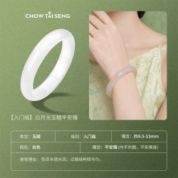 周大生 白月光玉髓手镯子女白透宽条国风送长辈妈妈款生日礼物 54圈号