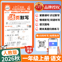2026秋王朝霞活页默写+活页计算天天练一二三四五六年级上册下册语文数学英语同步练习册小学默写能手口算小达人专项训练一课一练