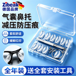 ZiBeak 浴室清洁剂眼镜鼻托硅胶无痕透气囊防滑落防压痕配件支架螺丝套装