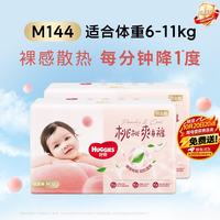 好奇 铂金装纸尿裤 婴儿尿不湿 超薄透气 M140+4片