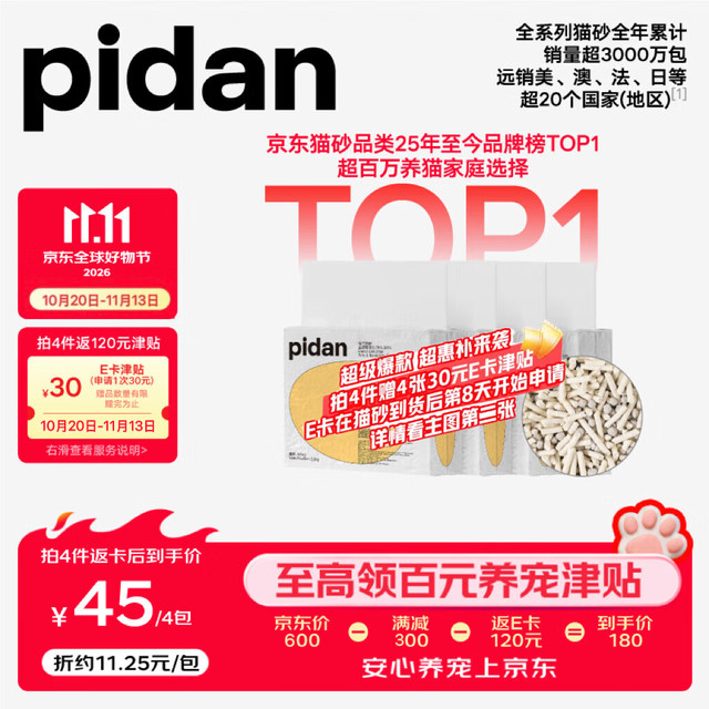 今日必买：pidan 混合豆腐猫砂 3.6kg*4包