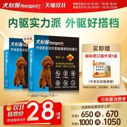 Heartgard 小型犬内驱3粒*2盒