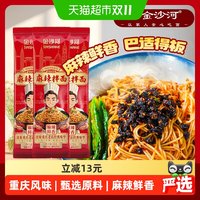 88VIP：金沙河 重庆风味麻辣拌面 135g*3袋