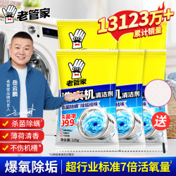 老管家 洗衣机清洗剂 125g*6袋
