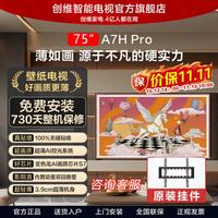 创维 壁纸电视75英寸A7H Pro Mini LED超薄贴墙