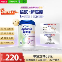 爱他美 倍抗力系列 儿童奶粉 国行版