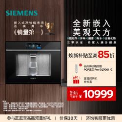 西门子 三合一嵌入式家用RO反渗透即热直饮净水器7060