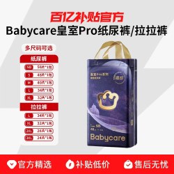 bc babycare皇室Pro超薄透气纸尿裤/拉拉裤单包装