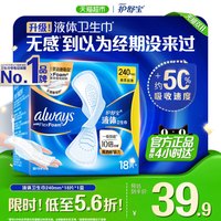 护舒宝 未来感·极护液体敏感肌系列 日用液体卫生巾