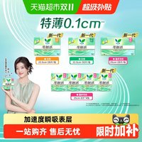移动端、88VIP：乐而雅 超薄柔软 卫生巾